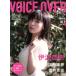 VOICE OVER girl*s(NO.1) немного взрослый голос актера жизнь стиль MAGAZINE TATSUMI MOOK/.. выпускать 