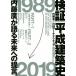  осмотр доказательство эпоха Heisei строительство история внутри глициния .. язык . будущее к ../ внутри глициния .( автор ), Nikkei Arky tech chua( сборник человек )