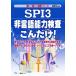 SPI3 не язык способность инспекция .. только!(2021 года выпуск ) незначительный! легкий! приятный . серии / тесты при приеме на работу информация изучение .( автор )