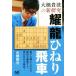  большой .... новый изучение . дракон .... машина minor bi shogi BOOKS/ большой ...( автор )