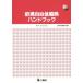  обязательно . муниципалитет работа участник рука книжка no. 4 следующий модифицировано . версия /. работа . редактирование часть ( сборник человек )