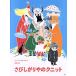  ржавчина .. задний. k вязаный новый версия .. фирменный письменный перевод книга с картинками to-be*yanson. Moomin книга с картинками /to-be*yanson