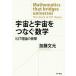  космос . космос .... математика IUT теория. удар / Kato документ изначальный ( автор )