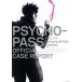 PSYCHO-PASS носорог ko Pas Sinners of the System OFFICIAL CASE REPORT/ носорог ko Pas сборный комитет 
