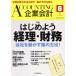  предприятие отчетность (Vol.71 No.6 2019 год 6 месяц номер ) ежемесячный журнал / центр экономика группа pa желтохвост sing