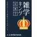  широкие познания King уголок * нос * горло / Miyazaki общий один .( сборник человек ), высота .. самец ( сборник человек ),. сырой . один ( сборник человек )