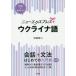 новый Express плюс uklaina язык / средний . Британия .( автор )
