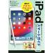 Zero из впервые .iPad Smart гид [iPad/Pro/Air/mini соответствует ]/ технология критика фирма редактирование часть ( автор )