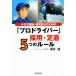 [ Pro Driver ] принятие *. надеты 5.. правило маленький транспортировка * распределение фирменный поэтому. DO BOOKS/ sake ..( сборник человек )