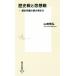  история битва . мысль битва история проблема. считывание .. person Shueisha Shinsho / Yamazaki ..( автор )