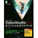 Corel VideoStudio2019 официальный путеводитель зеленый * Press DIGITAL библиотека / Yamaguchi правильный Taro ( автор )