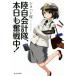  Ground Self-Defense Force отчетность ., сегодня .. битва средний! Ushioshobokojinshinsha NF библиотека / белый - to Sakura ( автор )