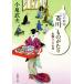  illusion. charge .[ 100 river ] thing ...... Edo cooking Shincho Bunko | small Izumi . Hara ( author )
