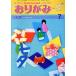  ежемесячный оригами (No.527) 2019.7 месяц номер специальный выпуск 7 ./ Япония . бумага ассоциация ( сборник человек )