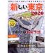  новый Tokyo 2020..MOOK/..