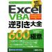 Excel VBA обратный скидка большой все 600. высшее смысл Office365/2019/2016/2013/2010 соответствует / Nakamura .( автор )