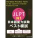 JLPT японский язык способность экзамен лучший ..N1/ тубус .. прекрасный .( автор ), большой ...( автор )