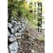  Sengoku негодный замок путешествие . человек. замок ... Kawade Bunko /.. super ( автор )