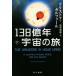 138 сто миллионов год космос. .( внизу ) Hayakawa Bunko NF/ Chris tof*garu мех ru( автор ), соль . через .( перевод человек )