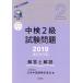  средний осмотр 2 класс экзамен проблема ответ . описание (2019) no. 95*96*97 раз / Япония китайский язык сертификация ассоциация ( сборник человек )