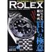 REAL ROLEX(Vol.22) CARTOP MOOK/ транспорт время s фирма 