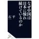  почему China. Япония ... продолжать .... .SB новая книга / камень flat ( автор )