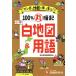  начальная школа 100% круг запоминание конутрная карта &amp; словарный запас manga (манга) . карта . легко ...!/ начальная школа образование изучение .( автор )