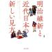  Meiji . новый . новое время японский новый точка зрения / marion * William * Steel ( автор ), Oono ro ремень ( перевод человек )