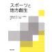  спорт . район . сырой / Waseda университет спорт знания изучение .( сборник человек ), Sasagawa спорт объединение ( сборник человек )