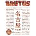 BRUTUS(2019 7/1). еженедельный журнал / журнал house 