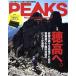PEAKS(2019 год 7 месяц номер ) ежемесячный журнал /? выпускать фирма 