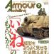 Armour Modelling(2019 год 7 месяц номер ) ежемесячный журнал / большой Япония картина 