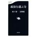  политика . выбрать сила Bunshun новая книга /. внизу .( автор ), три .. красота ( автор )