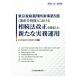  Tokyo семья суд домашние дела no. 5 часть (. производство раздел часть ) что касается .. закон модифицировано правильный ..... новый деловая практика эксплуатация семья. закон .. штамп номер вне / Tokyo семья суд домашние дела no. 5 часть ( автор )