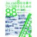 Jw_cad8. работа . полный практическое применение делать поэтому. 88. способ /Obra Club( автор )