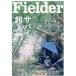 Fielder(vol.46) Survival супер введение SAKURA MOOK17/.. выпускать фирма 
