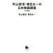  блок гора ..* весна день Таичи. японский фильм .. историческая драма сборник Kawade новая книга / блок гора ..( автор ), весна день Таичи ( автор )