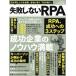  недостаточность не делать RPA успех предприятие. ноу-хау полная загрузка Nikkei BP Mucc / Nikkei xTECH( сборник человек )