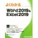  хорошо понимать Microsoft Word 2019 &amp; Microsoft Excel 2019/ Fujitsu ef*o-* M ( автор )