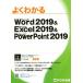  хорошо понимать Microsoft Word 2019 &amp; Microsoft Excel 2019 &amp; PowerPoint 2019/ Fujitsu ef*o-* M ( автор )