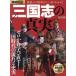  Annals of Three Kingdoms. подлинный реальный битва .. 100 год ..... понимать! Yosensha MOOK история REAL/ Yosensha 