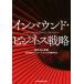  in bound * бизнес стратегия / Waseda in bound * бизнес стратегия изучение .( автор ), Ikegami -слойный .