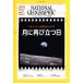 NATIONAL GEOGRAPHIC Япония версия (2019 год 7 месяц номер ) ежемесячный журнал / Nikkei BP маркетинг 