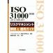  перевод ISO31000:2018(JIS Q 31000:2019) белка k management описание . применение гид Management system ISO series/