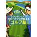  раунд урок Япония один. Pro . объяснить [ Golf .] лет 200 раунд / Ono храм .( автор )