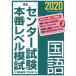  National Center Test for University книга@ номер Revell .. государственный язык (2020) восток . книги / восток . средняя школа ( автор )