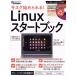  now sg beginning ...!Linux start book Nikkei BP personal computer the best Mucc | Nikkei Linux( compilation person )