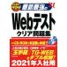  новейший сильнейший Web тест прозрачный рабочая тетрадь (*21 год версия )/ Neo багажник 