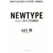  Newtype. времена новый времена . сырой ...24. ..* line перемещение форма / Yamaguchi .( автор )