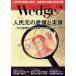 Wedge(4 2019 APRIL Vol.31 No.4) ежемесячный журнал / Wedge 